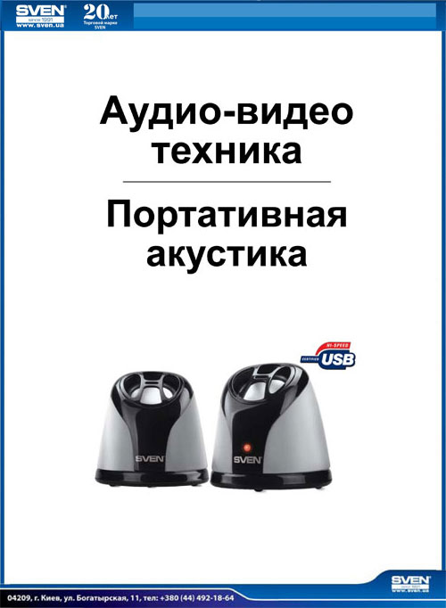 �� Sven 2011 ���������� ��������