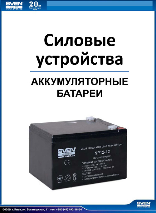 �� Sven 2011 ������������ ������