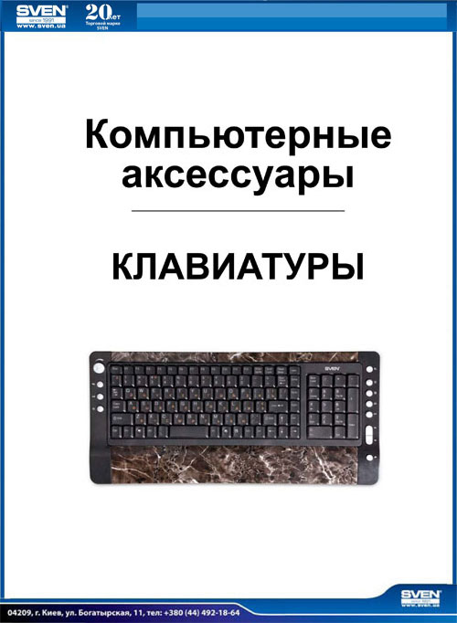 �� Sven 2011 ���������