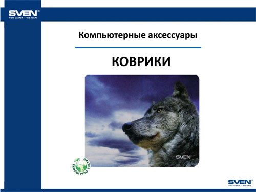 �� Sven 2012 ������� ��� �����