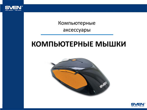 �� Sven 2012 ����'������ ����