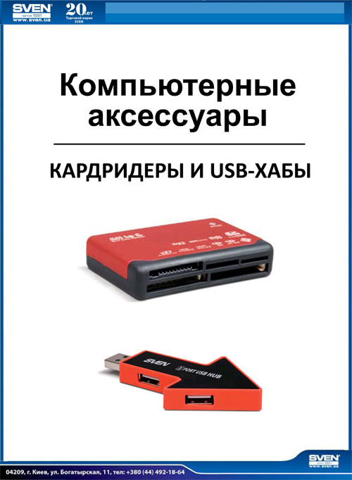 �� Sven 2011. ��������� � USB-����