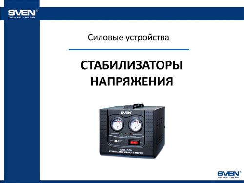 �� Sven 2012 �����������
