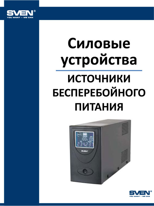 �� Sven 2012 ������� ������������� ��������