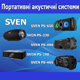 Портативні акустичні системи від компанії SVEN Портативні акустичні системи від компанії SVEN